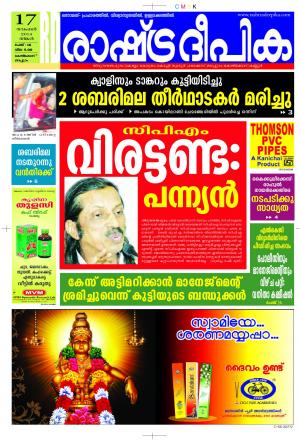 Rashtradeepika 17-11-2014 Kozhikode