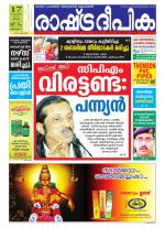 Rashtradeepika Kottayam