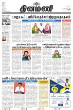 Dinamani - Kanchipuram