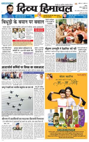 Divya Himachal Chandigarh