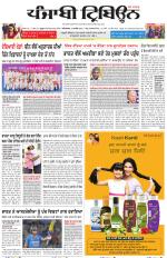 Punjabi Tribune (Delhi Edition)