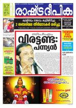 Rashtradeepika Kollam