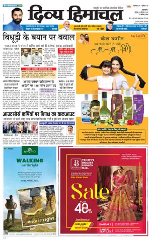 Divya Himachal Pathankot