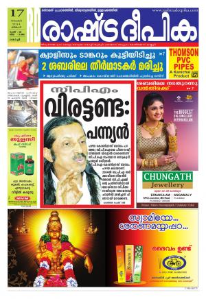 Rashtradeepika 17-11-2014 Kochi