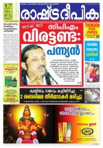 Rashtradeepika Thrissur