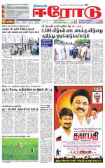 Erode-Coimbatore Supplement
