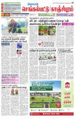 Kanchipuram-Chennai Supplement