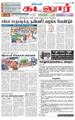 cuddalore supplement