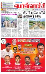 Pollachi-Coimbatore Supplement