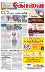 Coimbatore Supplement