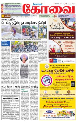 Coimbatore Supplement