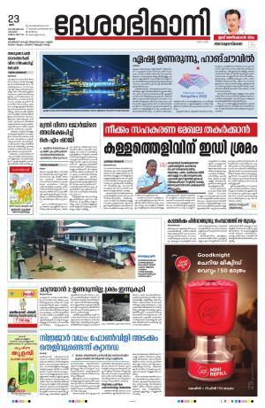 Thrissur, 23rd September 2023