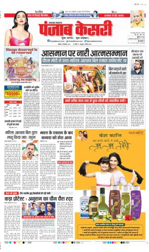 Date 23-09-2023 Punjab Kesari Uttrakhand Main