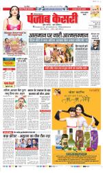 Rewari - Punjab Kesari