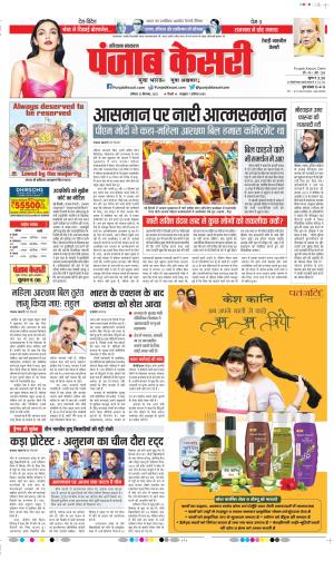 Date 23-09-2023 Punjab Kesari Rewari