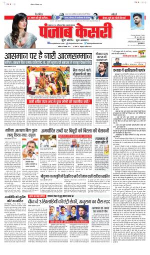 Date 23-09-2023 Punjab Kesari Madhya Pradesh Main
