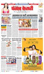Lucknow - Punjab Kesari
