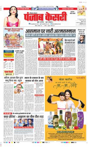 Date 23-09-2023 Punjab Kesari Gurugram