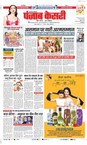 Date 23-09-2023 Punjab Kesari Bulndsahar