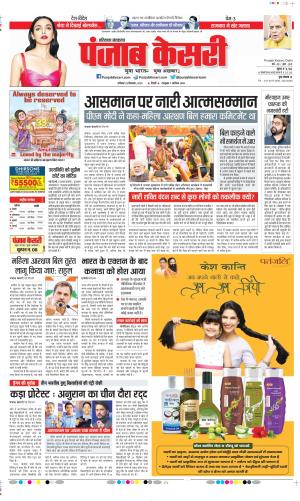 Date 23-09-2023 Punjab Kesari Bahadurgarh