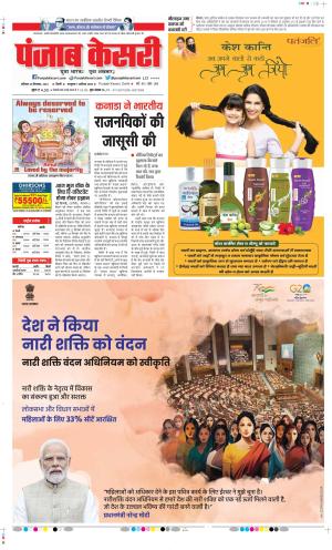 Date 23-09-2023 Punjab Kesari DELHI MAIN