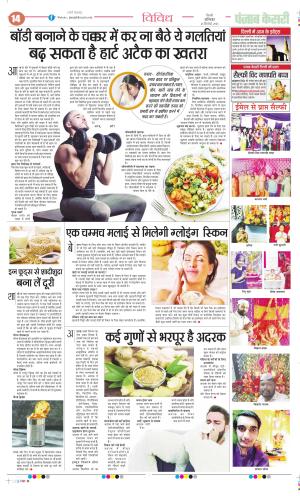 Date 23-09-2023 Punjab Kesari Health