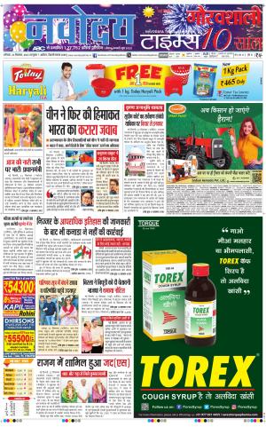 Navodaya Times Main