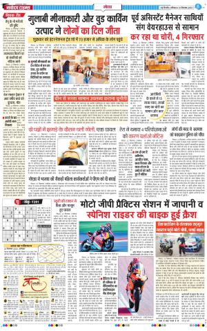 The Navodaya Times Ghaziabad