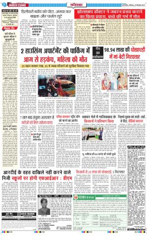 The Navodaya Times Noida 