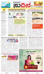 Sudina(Belthangadi - Bantwal)