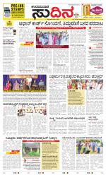 Sudina(Udupi)