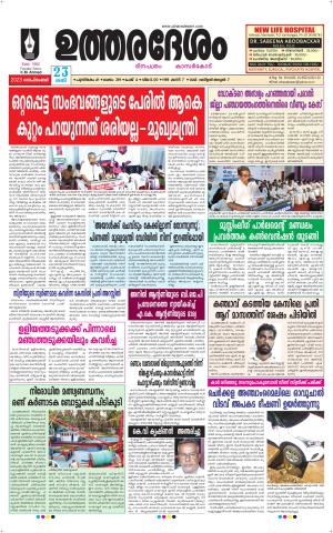 UTHARADESAM 