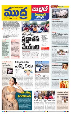 MUDRA BULLET EVENING EDITON  