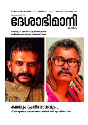 Kozhikode, 24th September  2023