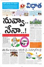 Vidhaatha ePaper 
