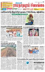 Madurai-Ramnad Supplement
