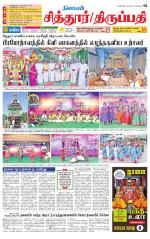 Chitoor-Vellore Supplement