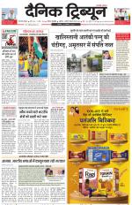 Dainik Tribune (Gurgaon Edition)