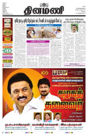 Dinamani - Erode & Ooty