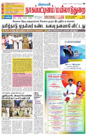Nagai-Trichy Supplement