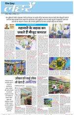 Dainik Tribune (Lehrein)