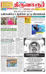 Thiruvarur-Trichy Supplement