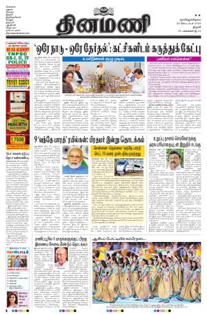 Dinamani - Perambalur & Ariyalur