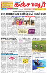 Thanjavur-Trichy Supplement