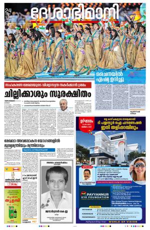 kannur, 24th september 2023