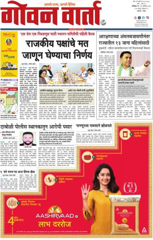 GOAN VARTA