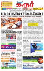 Karur-Trichy Supplement