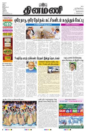 Dinamani - Tenkasi