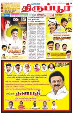 Tirupur-Coimbatore Supplement