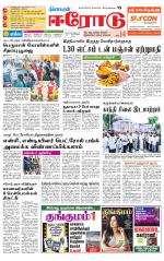 Erode-Coimbatore Supplement
